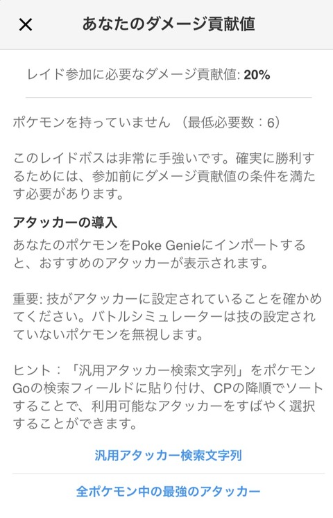 ポケgo レイドアプリジーニーの 貢献度 システムに落とし穴 他人のポケモン写真使って参戦という悪知恵マン