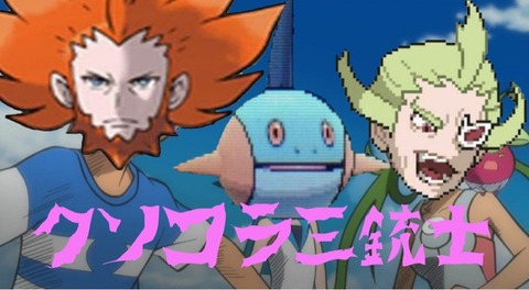 ポケモンの悪役で一番好きなやつ