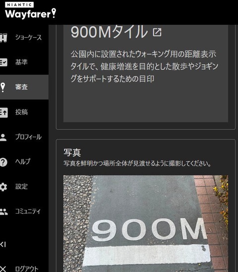 【ポケモンGO】ポケスト申請「タイトル、説明文」と「写真の内容」が合致してない奴
