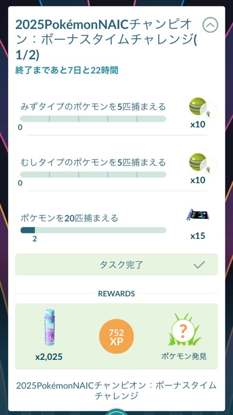 【ポケモンGO】Twitch30分以上視聴で無料タイムチャレンジ獲得、ポケモンラテンアメリカ国際選手権2026