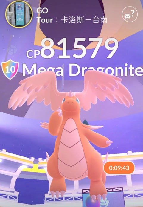 【ポケモンGO】メガカイリューのソロ討伐