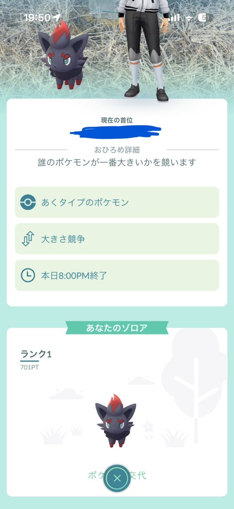 【ポケモンGO】早くゾロアの体重バグ直せよのサムネイル