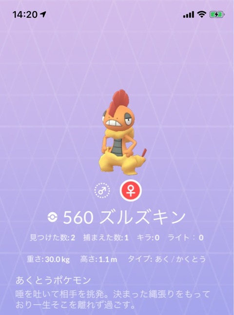 ポケモンgo Slで ズルズキン って強いの