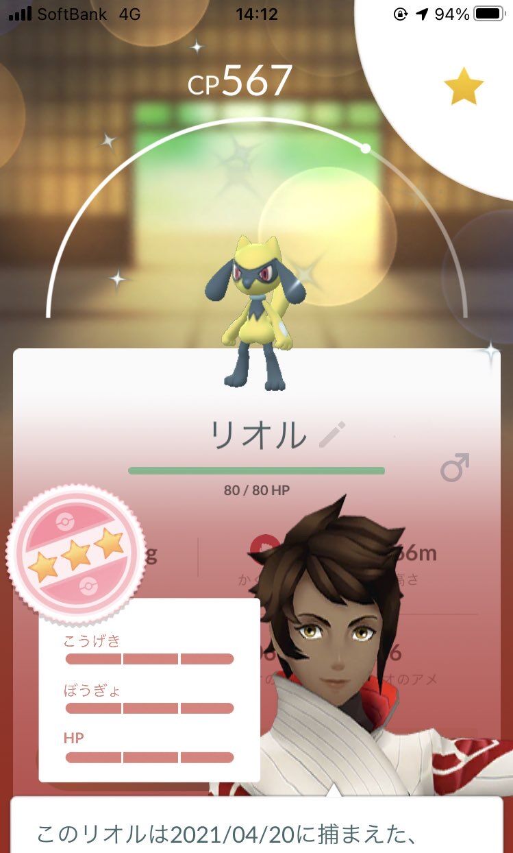 ポケモンgo 色違いリオル100 が週間リワード50キロの10kmタマゴから爆誕