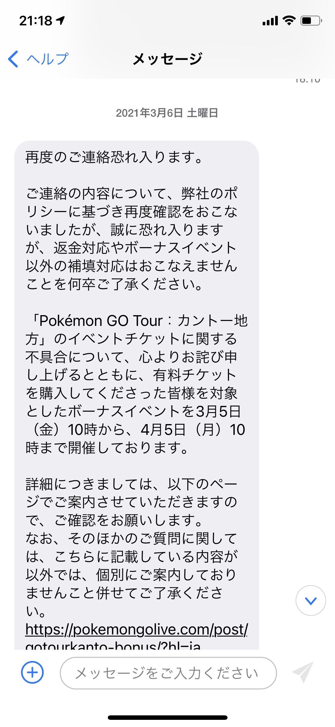 ポケgo ナイアンに直接 返金 を問い合わせたら返信が来た その内容は