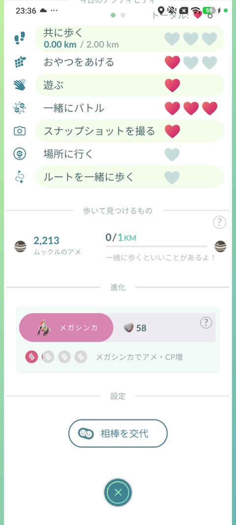 【ポケモンGO】ムクホーク連れ歩きしてもエナジーが出ないのだが