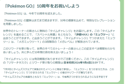 【速報】ポケモンGO、個体値MAXのミュウツーをユーザー全員に配布