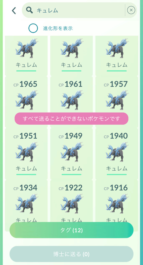 【ポケモンGO】特定の伝説ポケモンをまとめて博士送りする方法