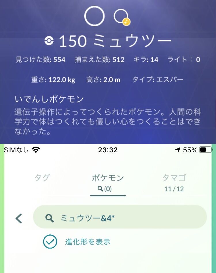 ポケモンgo ミュウツーの伝説レイド512回やってfffがゼロの男