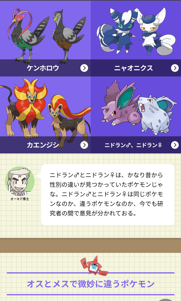 オーキド ニドランはオスとメスで別のポケモンなんじゃ