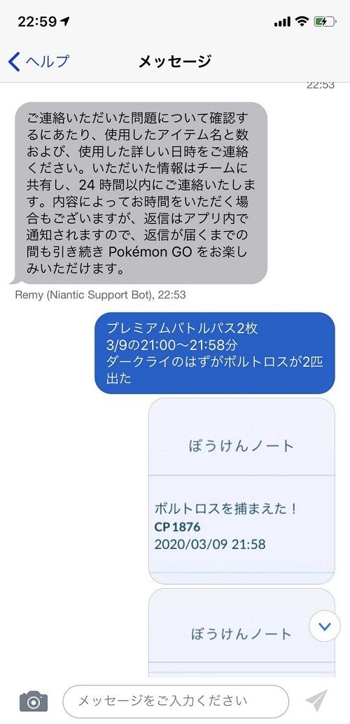 ポケモンgo 課金アイテムがエラー等で無駄になった時の問い合わせ方法