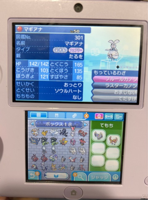 中古でポケモンムーン買ったけどプレイ時間230時間で消せないんだが