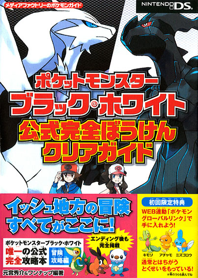 ポケモン 攻略本買って夢特性をゲット ただし3種の内ランダム これがかつてあったという事実