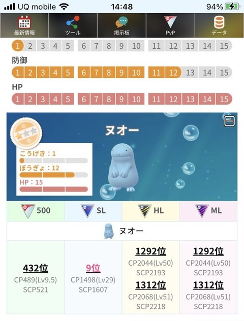 【ポケモンGO】GBL「ヌオー」ガチで強くなる