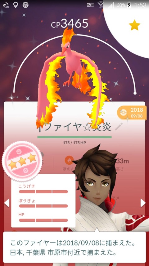 【ポケモンGO】伝説ポケモン「100%個体」が出る確率