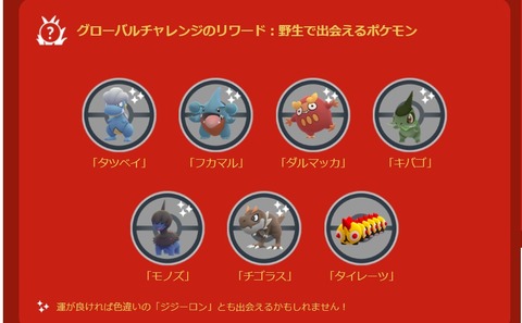 【ポケモンGO】ボーナス中の野生ポケモン、狙いたいのは…？