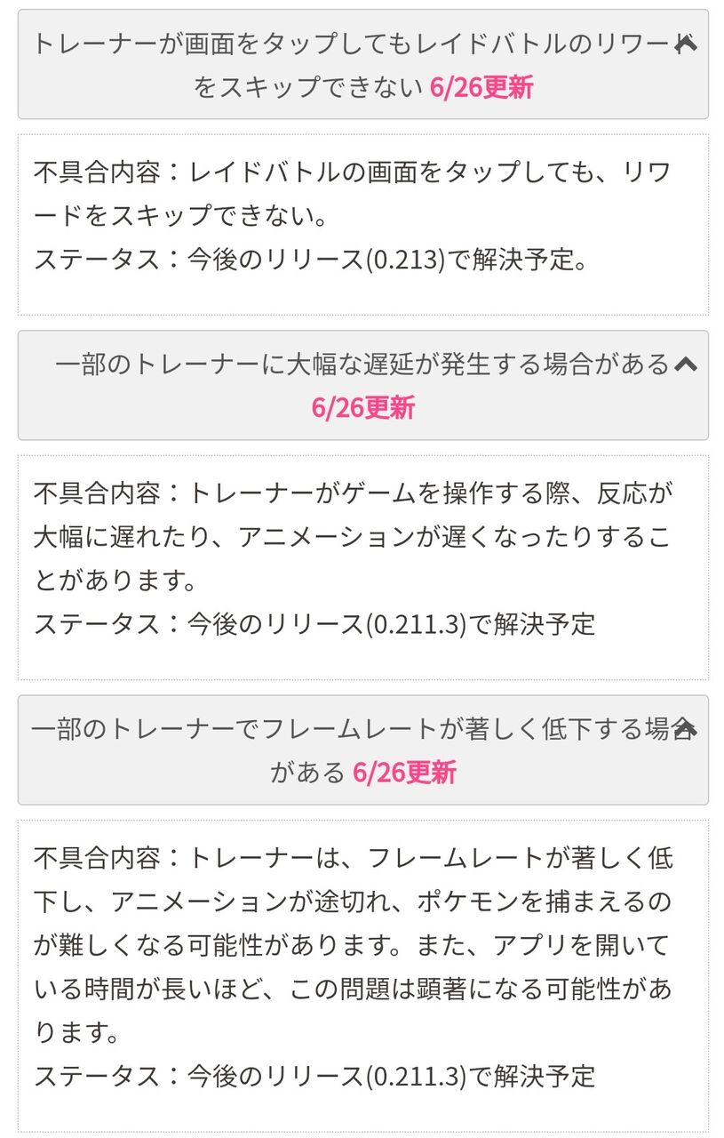 ポケモンgo 謎の通信量増大 1か月1ギガ程度の制限がある人はちょっと注意
