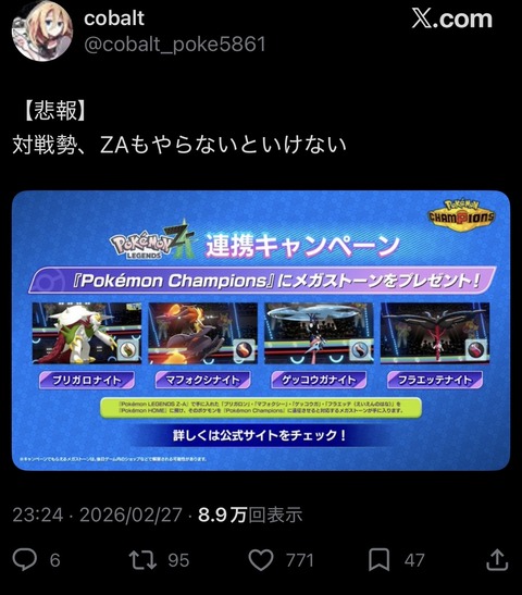 ポケモンチャンピオンズでメガシンカするにはZAのやり込みが必須