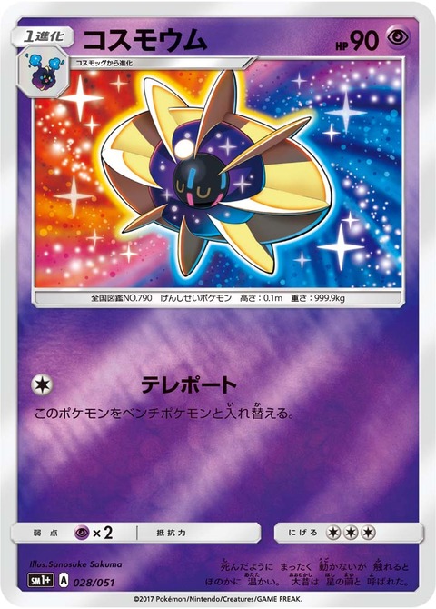 全ポケモン1070種で1番重いポケモン