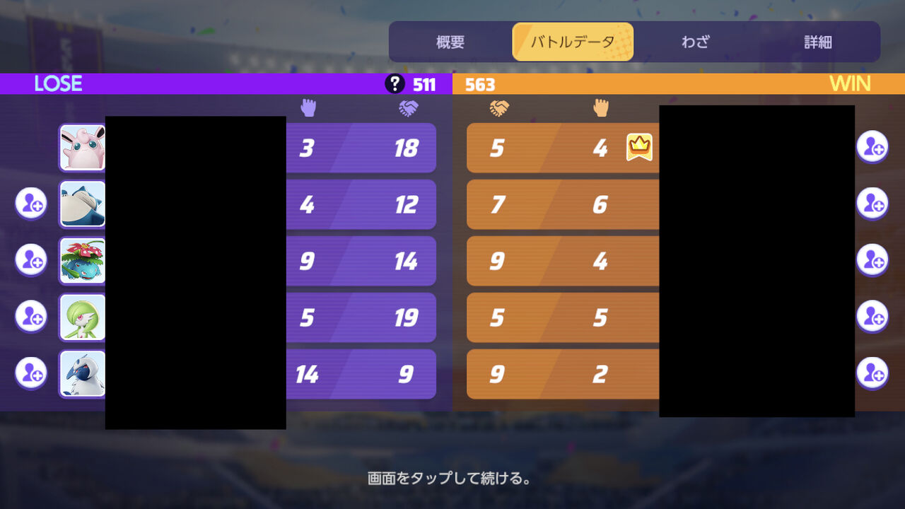 ポケモンunite リザルト画面が大きく変更 この画面から相手の戦績も覗けるように