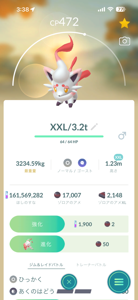 【ポケモンGO】バグゾロア、最大体重何ｔの奴捕まえた？