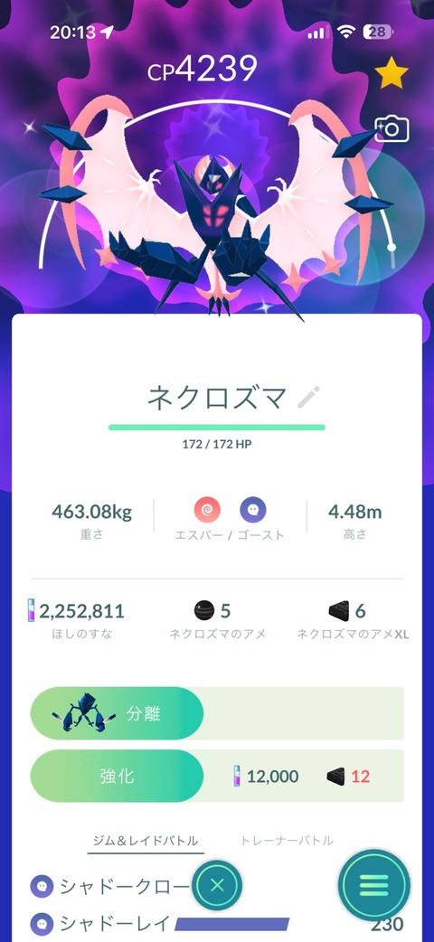 【ポケモンGO】合体ネクロズマは当然ソルルナを自前で用意しないと合体も出来ない