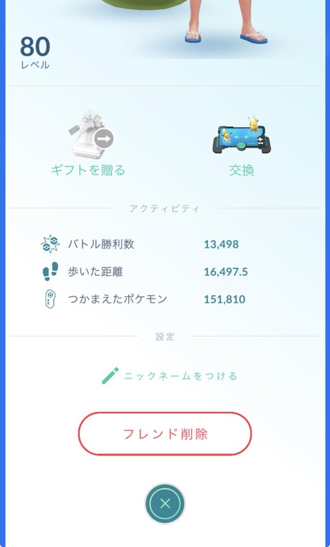 【ポケモンGO】2026年1月現在、総捕獲数、どれくらい？