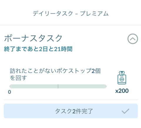 【ポケモンGO】「訪れた事が無いポケストップ2個回す」←これ