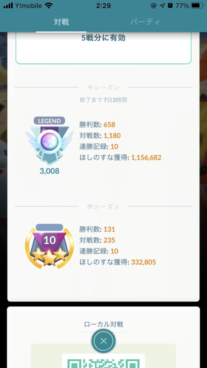 ポケモンgo Gblレジェンド到達するのに必要な 勝率 は 最低ラインは5割5分