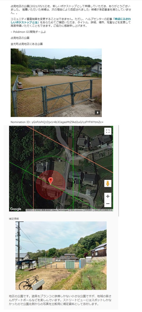 【ポケモンGO】「公園」の申請がリジェクトされた…鉄板じゃなったのか？ブランコも鉄棒もあるのに