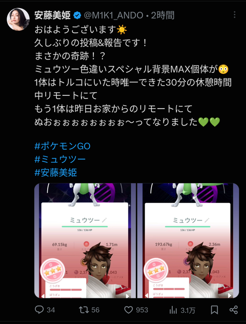 【ポケモンGO】スケートの安藤美紀さん、色違い背景FFFを連続ゲット
