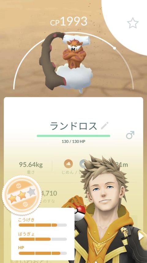 【ポケモンGO】リモパス値上げ後の伝説レイド「ランドロス」人の集まりはどう？