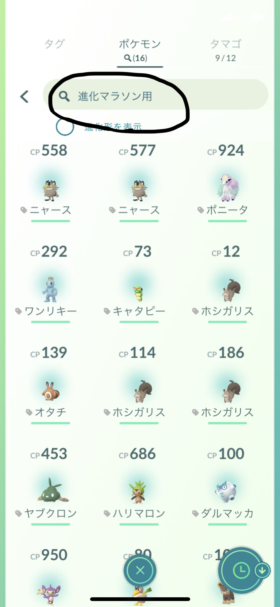 ポケモンgo 使いこなすと超便利 タグ機能 有効活用方法