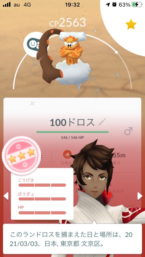 【ポケモンGO】個体値「EFF・FEF・FFE」←この妖怪1足りない現象