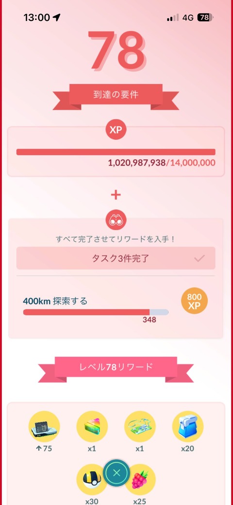 【ポケモンGO】ランクアップのタスクが200km歩いて300km歩いて400km歩け