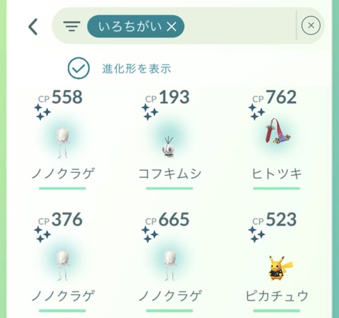 【ポケモンGO】色違いガラルサニーゴ出た？