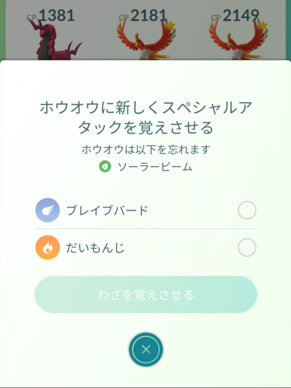 ポケモンgo 急募 じしん覚えたホウオウ こいつの使い道は 徒歩のポケモンまとめブログ ポケモンgo 急募 じしん覚えたホウオウ こいつの使い道は 徒歩のポケモンまとめブログ