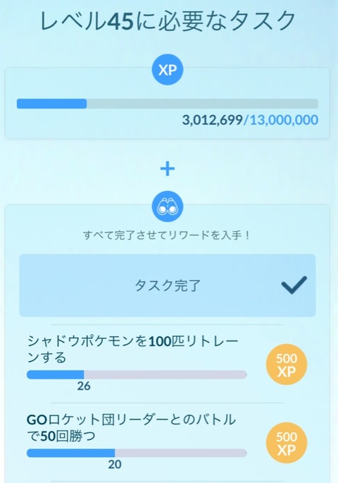 【ポケモンGO】TL45タスク「シャドウポケモンを100匹リトレーンする」←これ