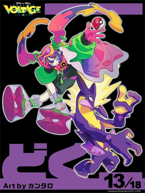 ポケモン公式「これは初音ミクです」ワイ「誰…？」