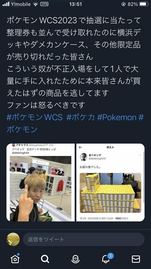 ポケカ世界大会の物販で「転売ヤー」が個人で限定品を数千個購入