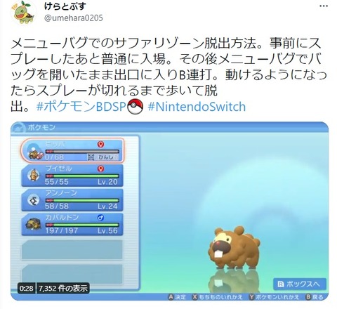 朗報 ダイパリメイク サファリボール 持ってサファリ脱出が可能に