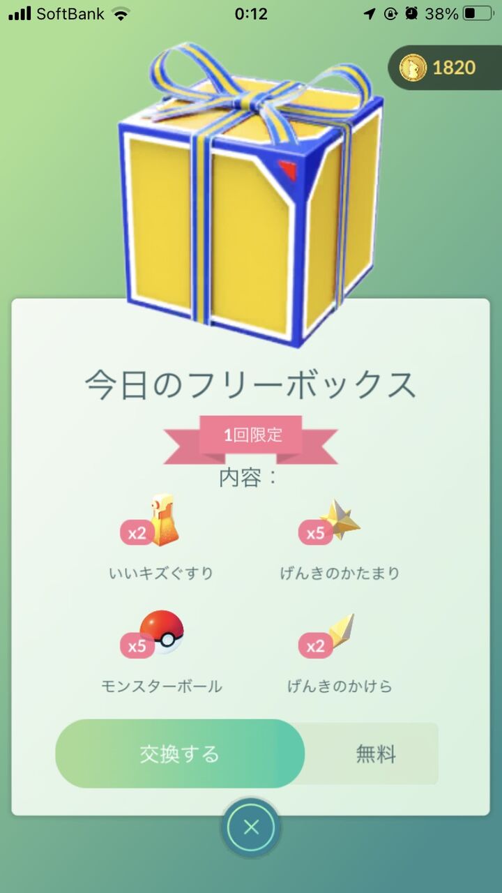 ポケモンgo 無料の フリーボックス 豪華になってる者が続々登場