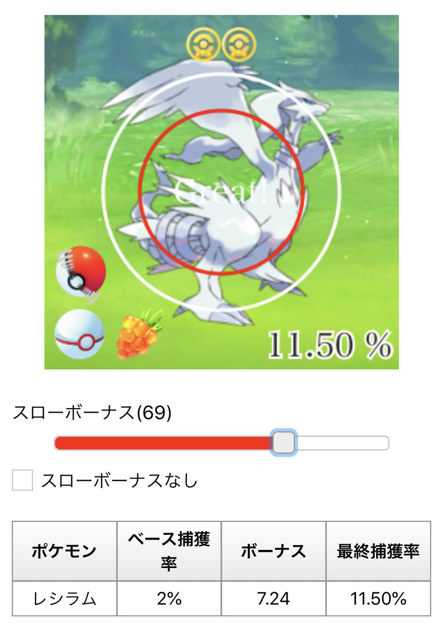 ポケモンgo 今更聞けない 捕獲率 同じエクセでも円の大きさで捕獲率が変わる事知ってた
