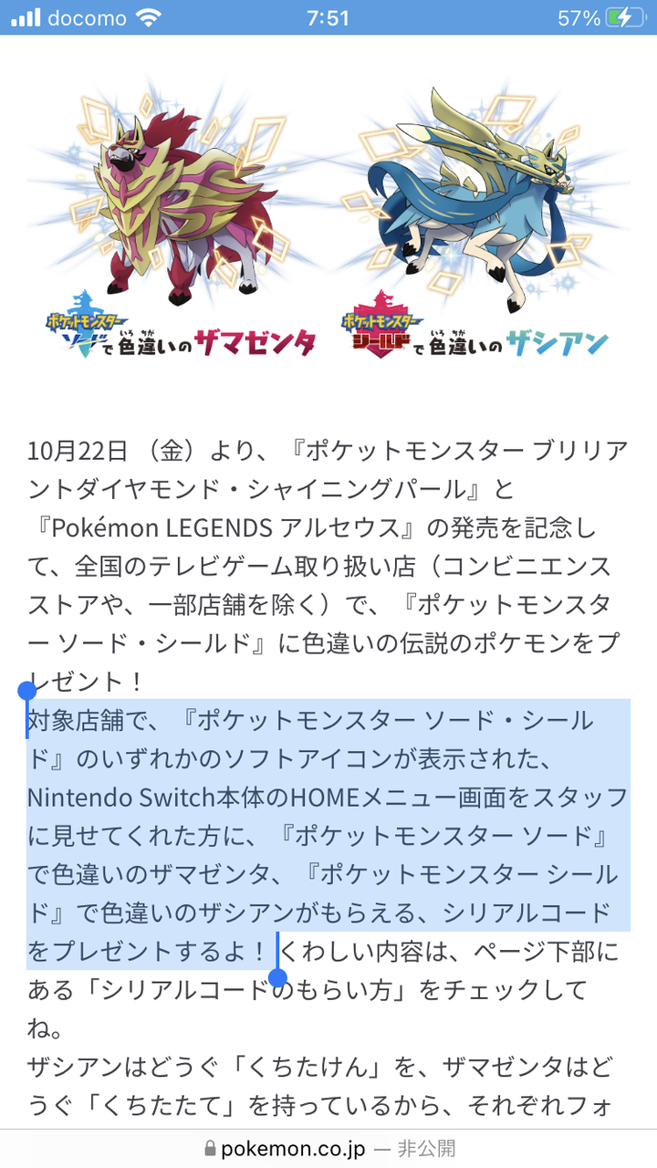 俺 あ あの 色ザシアンが欲しいんですが 店員 はい