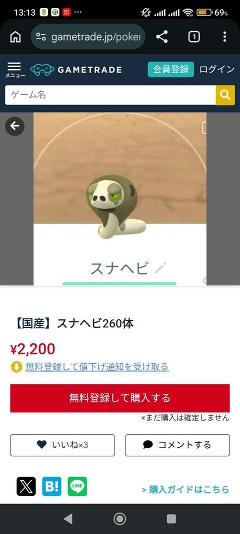【ポケモンGO】スナヘビ、売られる