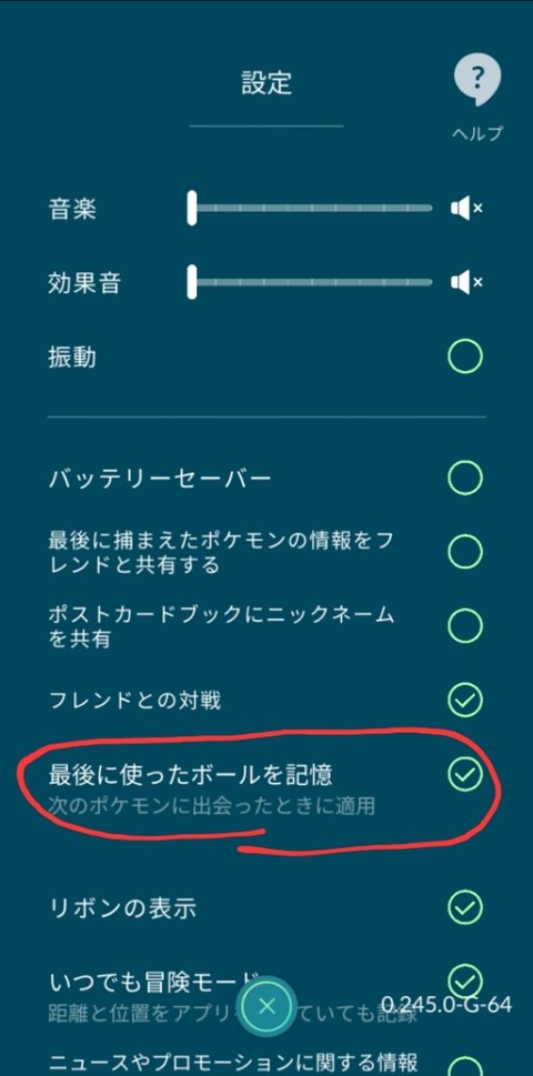 【ポケモンGO】泥ver.0245で「最後に使ったボールを記録」が登場！