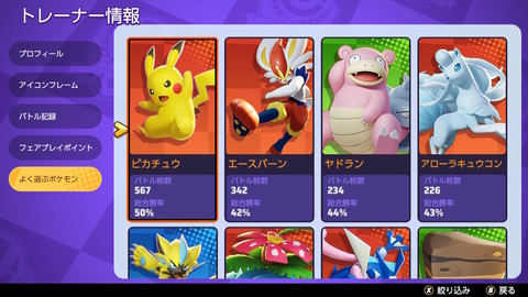 ポケモンunite 勝率の平均でpt組まされても47 引かされたらゲームにならないという