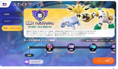 ポケモンunite 新イベント ボスラッシュ 開幕 遠距離型が大正義か 選ぶポケモンと立ち回り