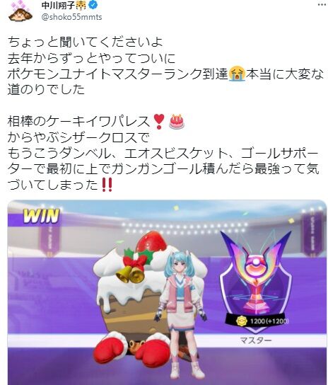 ポケモンunite 朗報 しょこたんさん イワパレス専でマスター入り