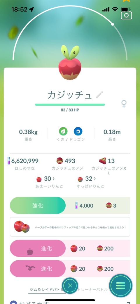 【ポケモンGO】カジッチュの進化に必要な飴数おかしいだろ